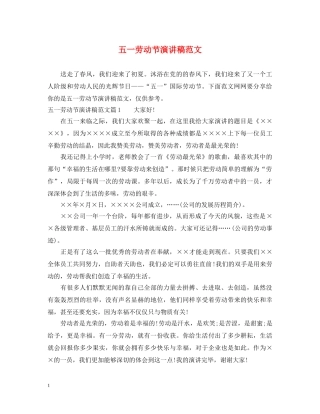 五一劳动节演讲稿范文 