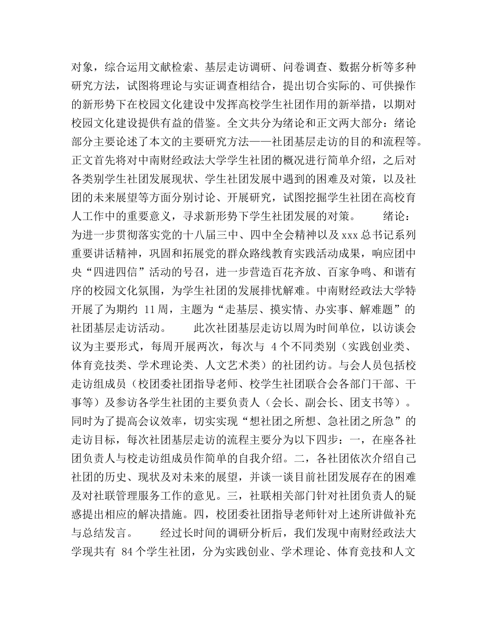 浅谈新形势下学生社团管理模式 _第2页