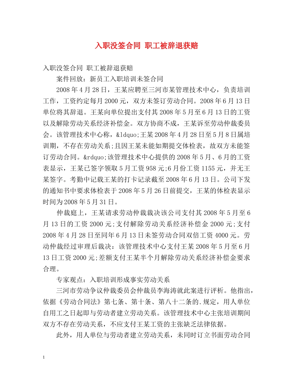 入职没签合同 职工被辞退获赔 _第1页