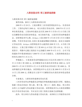 入职没签合同 职工被辞退获赔 