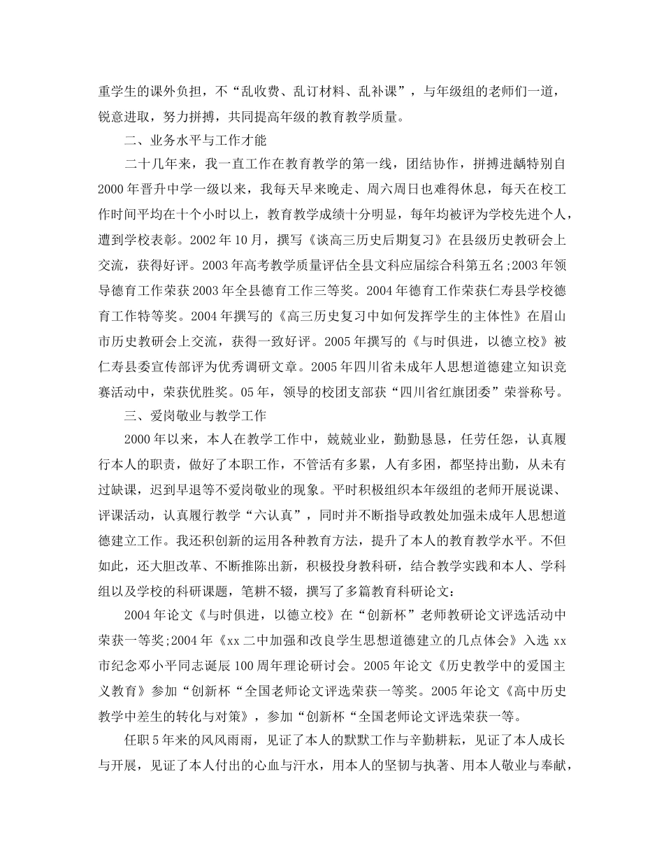 个人晋升工作参考总结（通用） _第2页