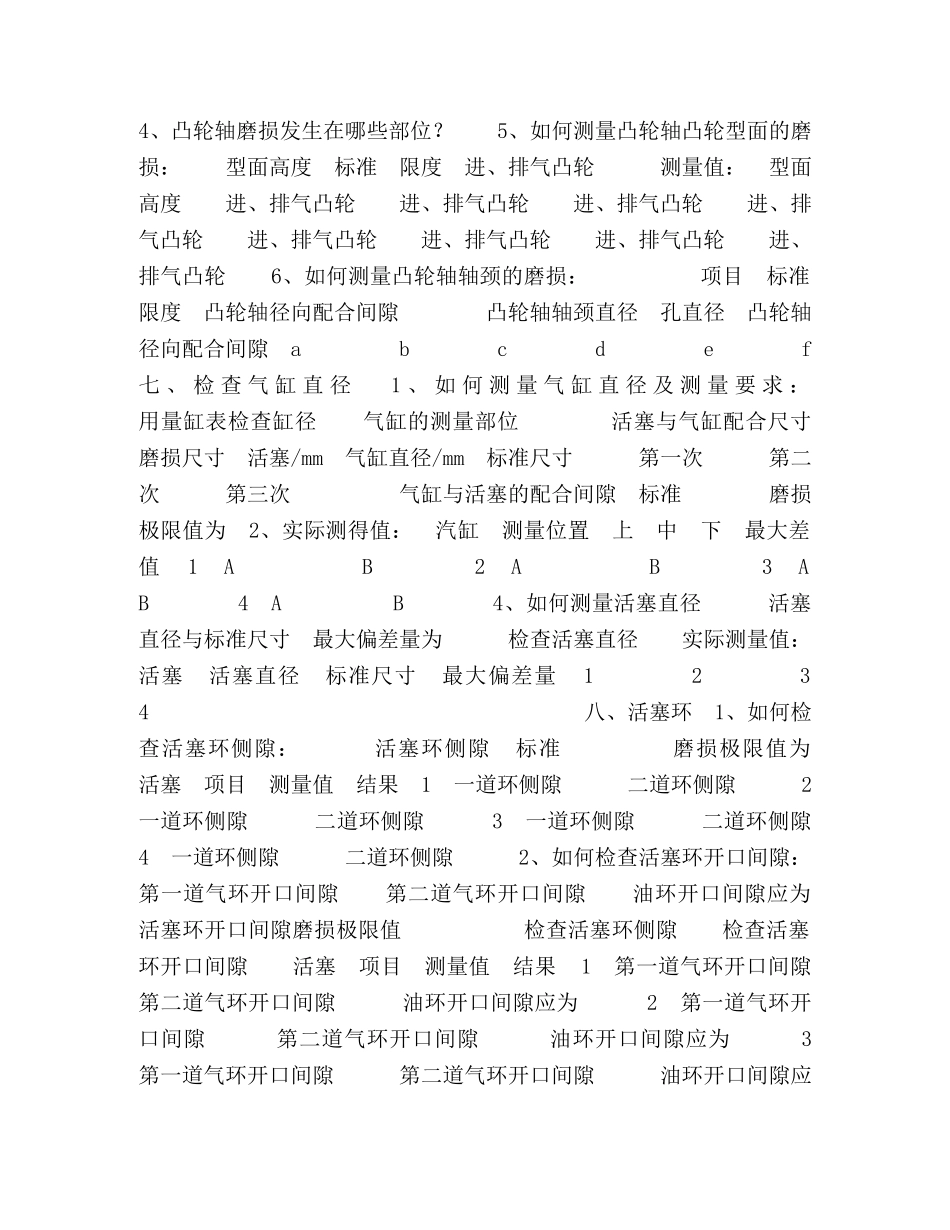 发动机结构与维修工作页(学生用)-汽车发动机电控系统的结构与维修 _第3页