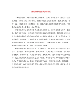 面试时的万能自我介绍范文 