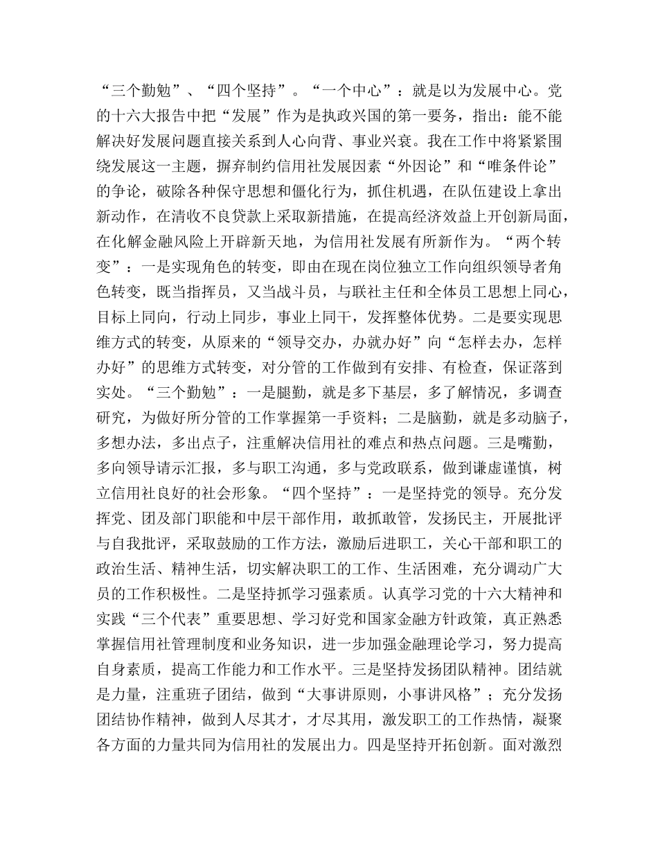 竞聘信用联社科长岗位演讲稿 _第2页