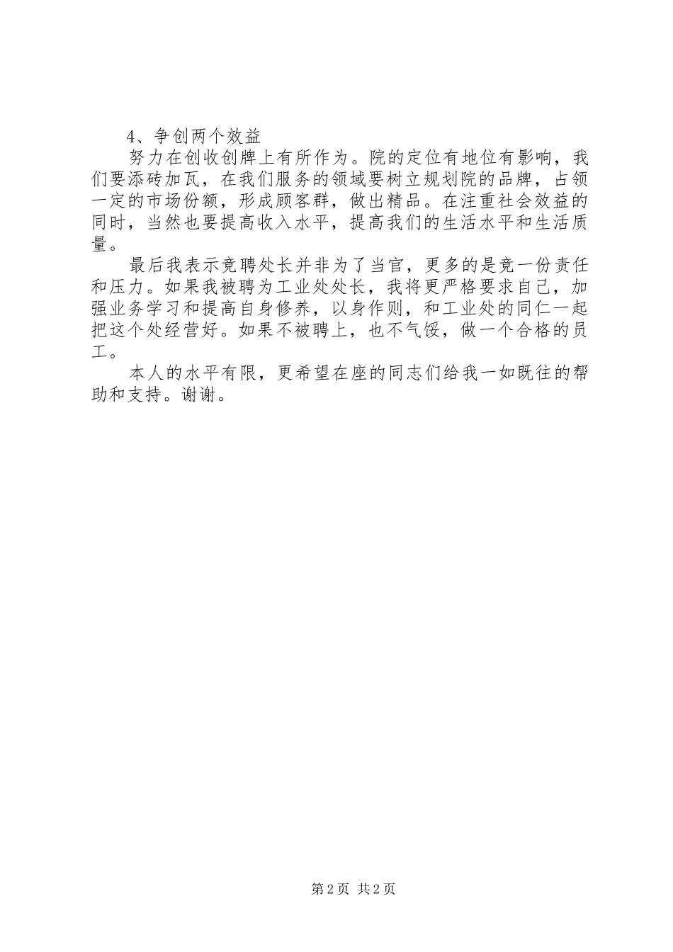 工业处处长竞选演讲_第2页