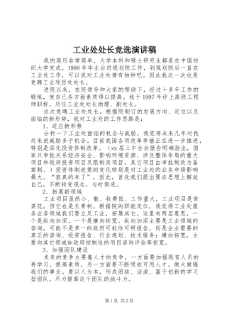 工业处处长竞选演讲