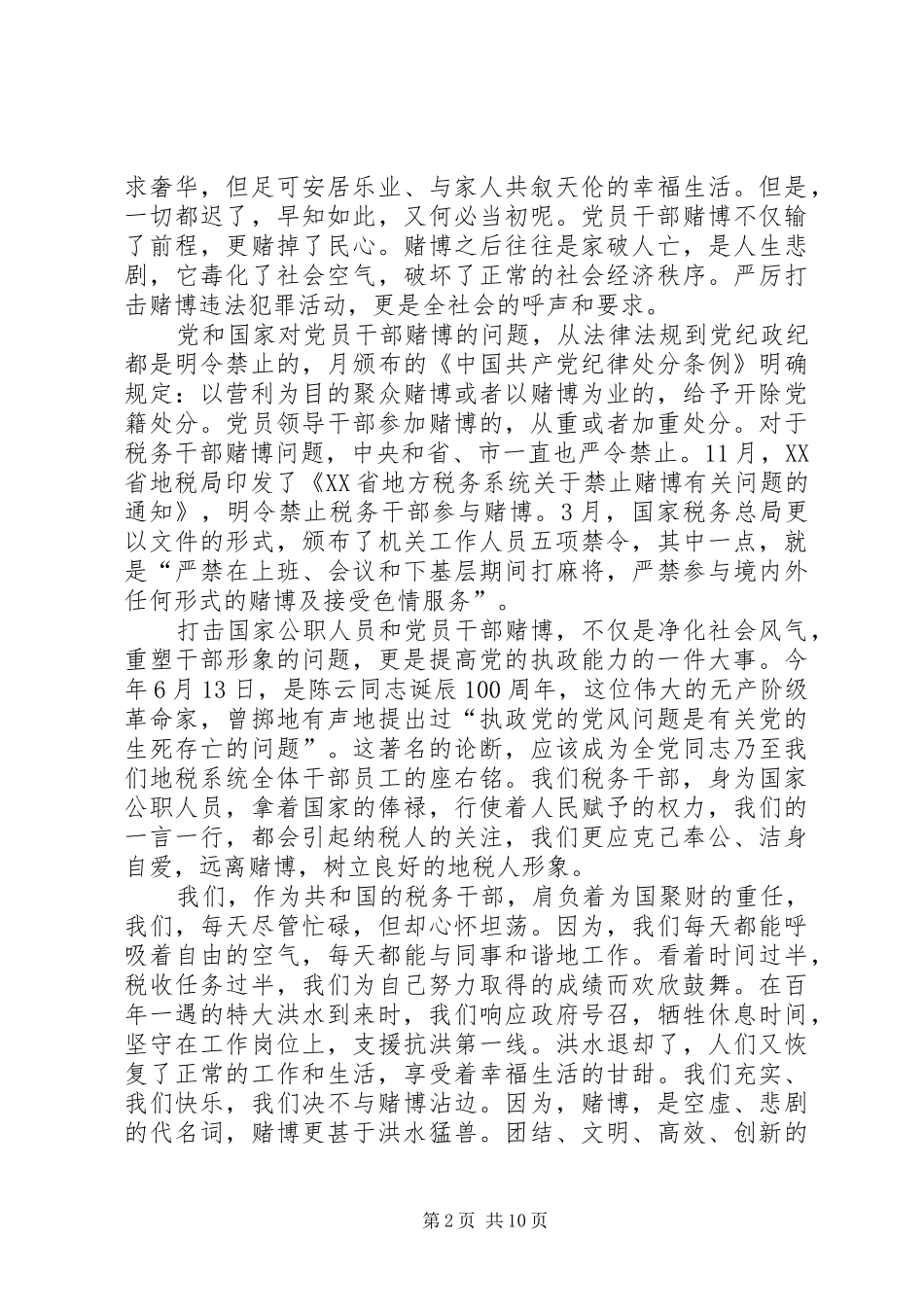 “廉洁地税”演讲稿范文_1_第2页