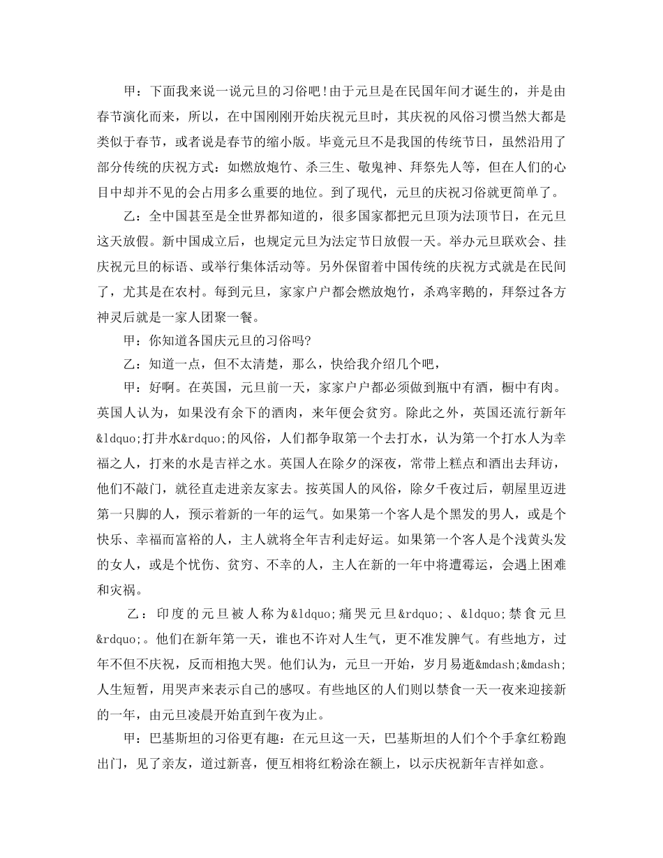 校园元旦节专栏广播稿范文 _第2页