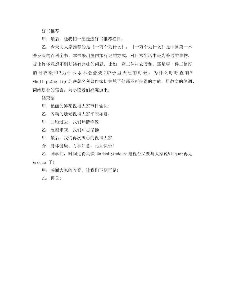 校园元旦节专栏广播稿范文 _第3页