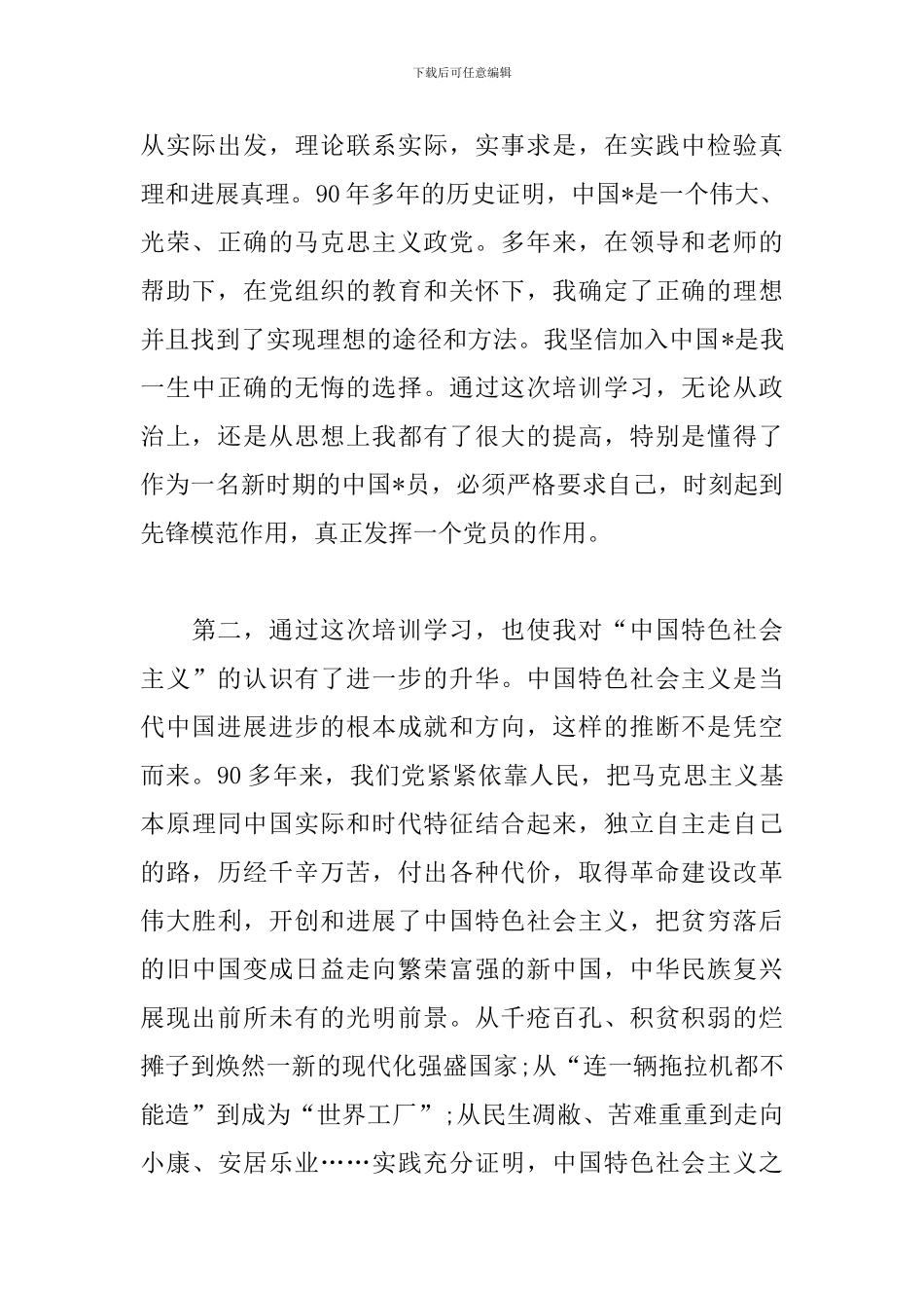 2024入党培训心得体会范例集萃_第2页