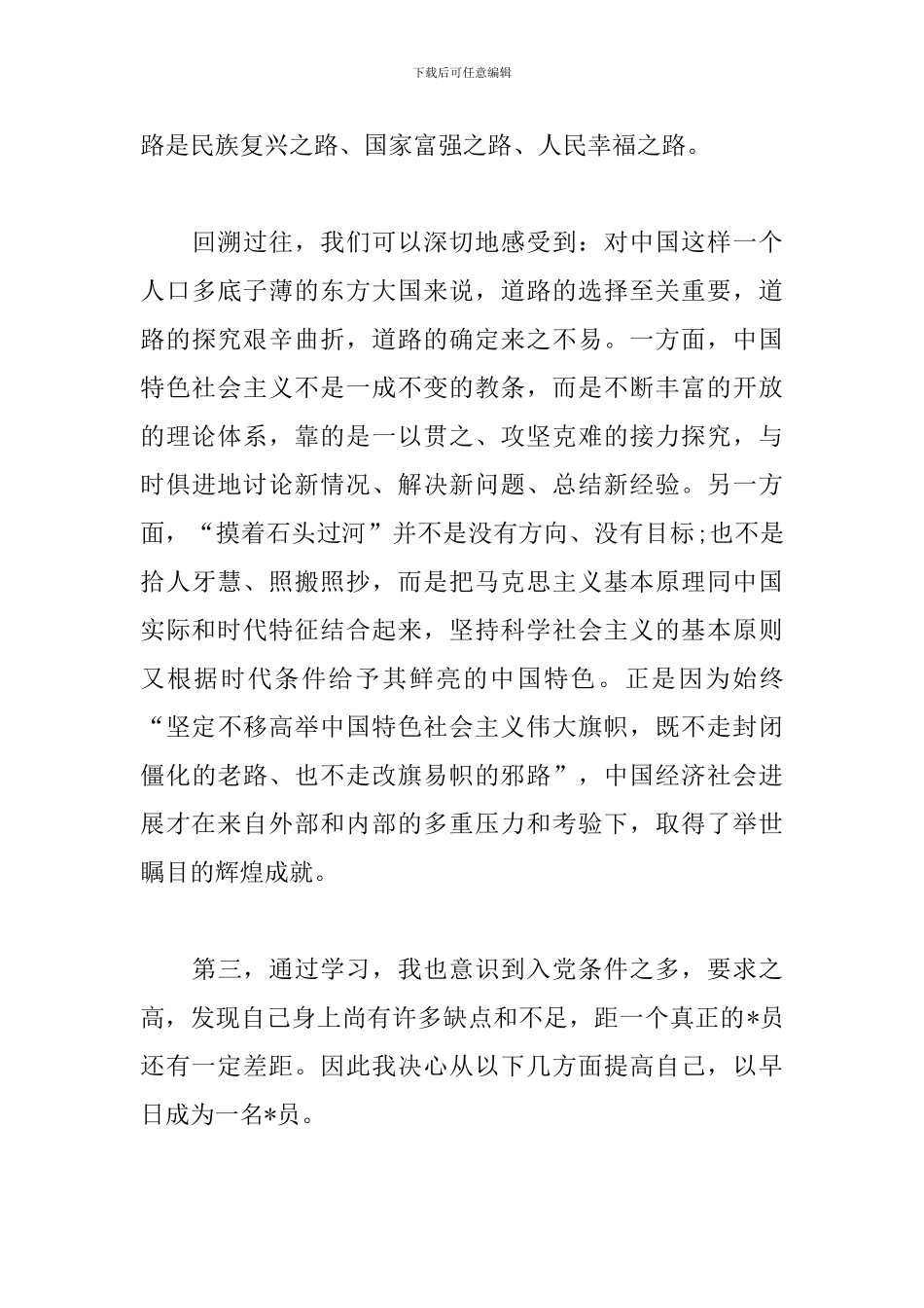 2024入党培训心得体会范例集萃_第3页