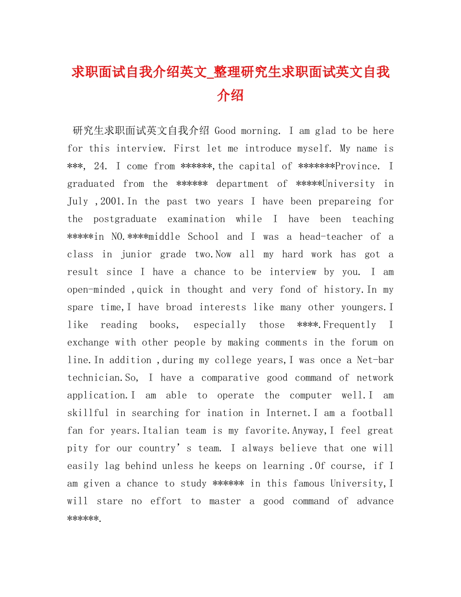 求职面试自我介绍英文_整理研究生求职面试英文自我介绍 _第1页