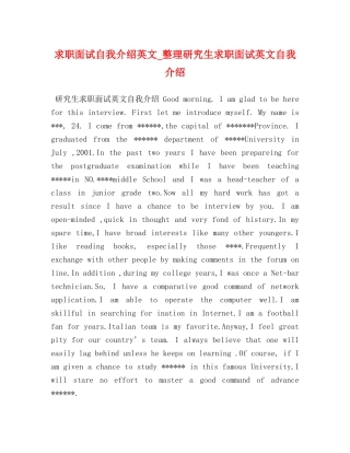 求职面试自我介绍英文_整理研究生求职面试英文自我介绍 