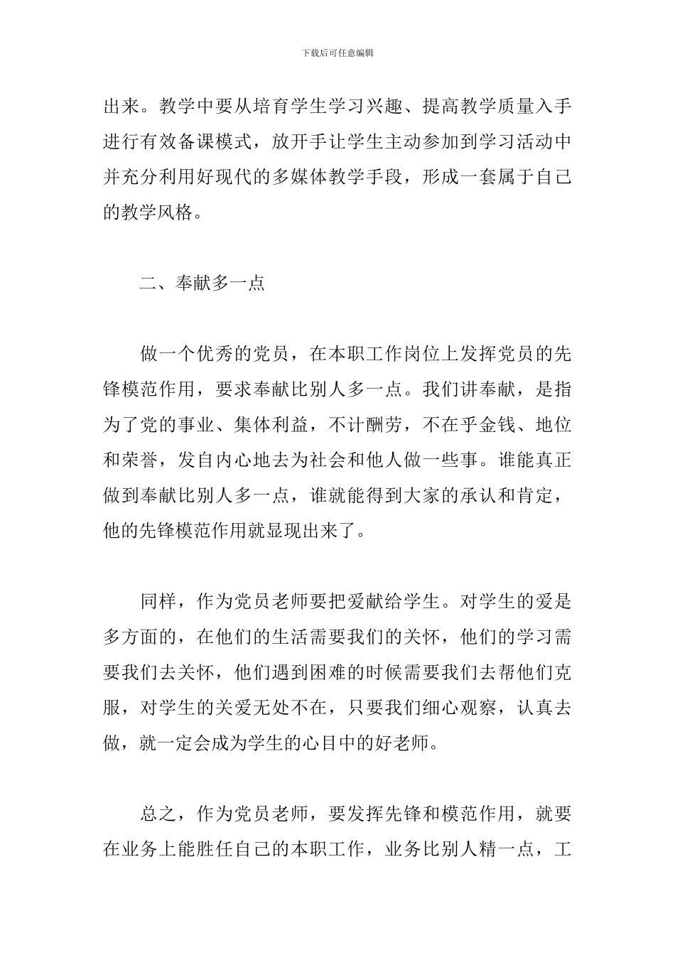 优秀党史心得体会_第2页