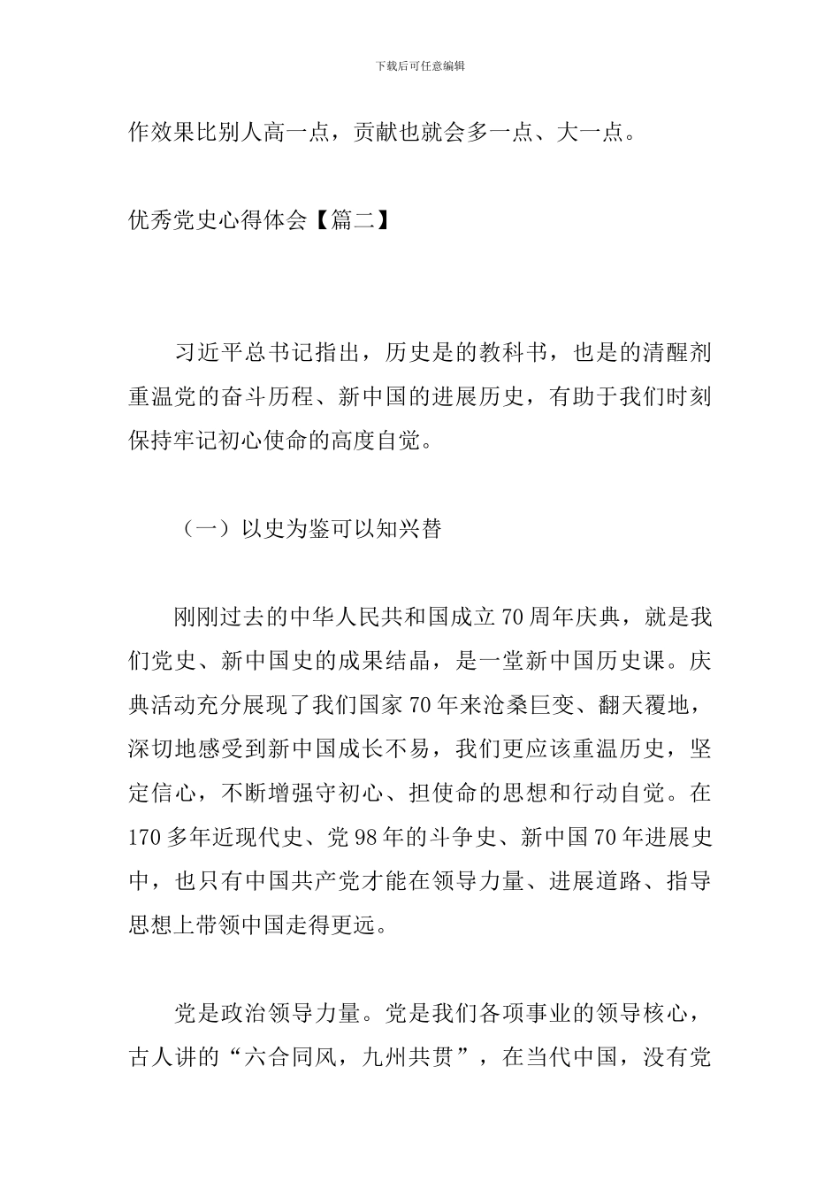 优秀党史心得体会_第3页