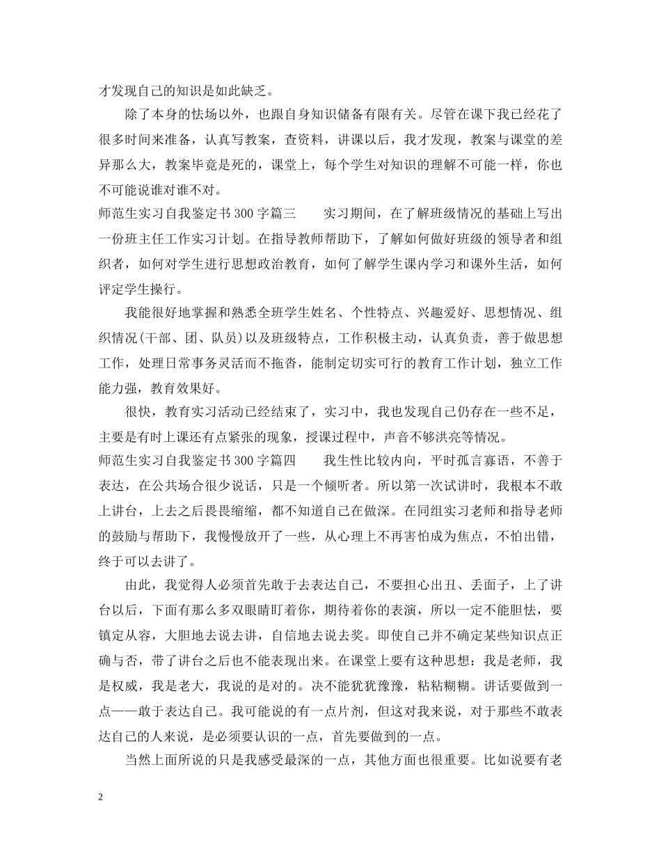 师范生实习自我鉴定书300字 _第2页