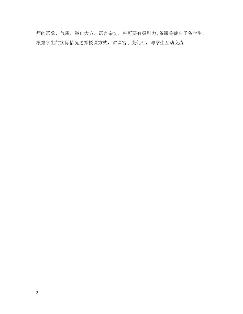 师范生实习自我鉴定书300字 _第3页