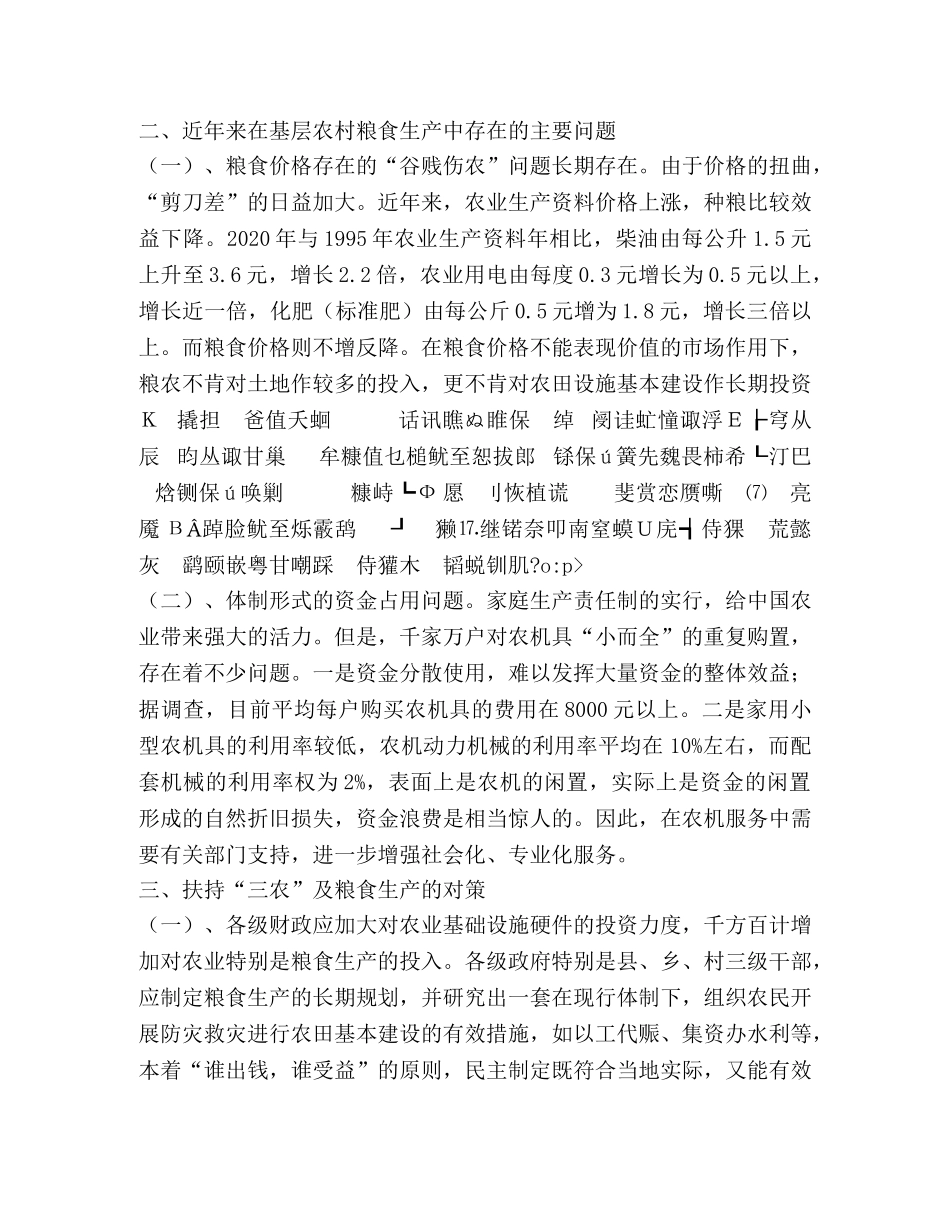 基层地税系统扶持“三农”涵养税源的思考2 _第2页