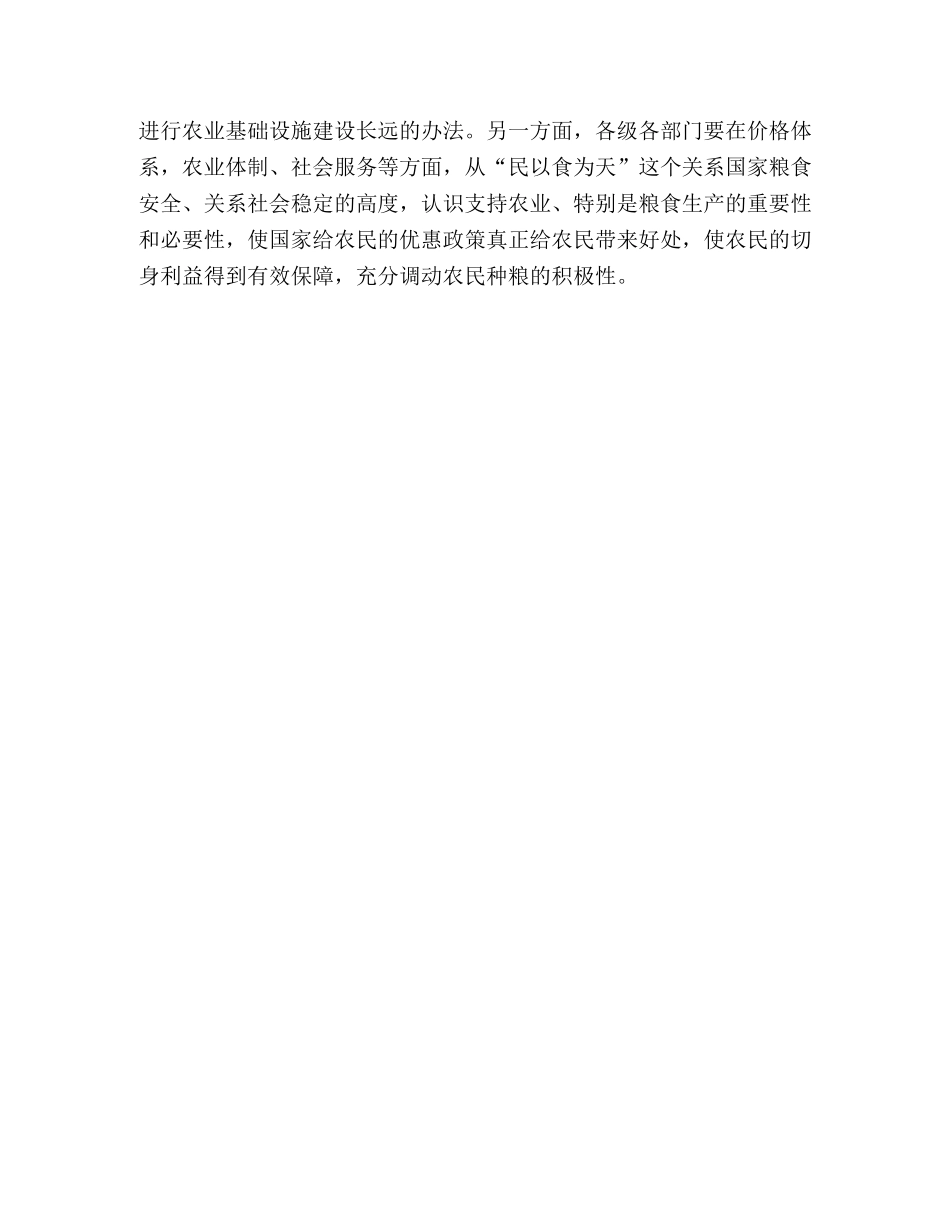 基层地税系统扶持“三农”涵养税源的思考2 _第3页