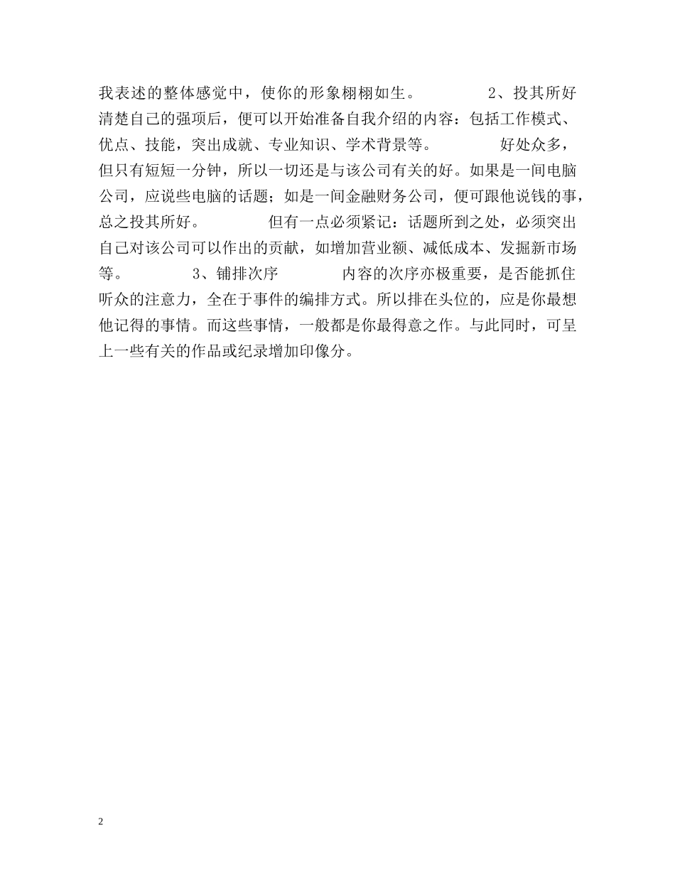 面试中如何做一分钟自我介绍 _第2页