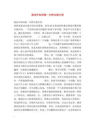 面试中如何做一分钟自我介绍 