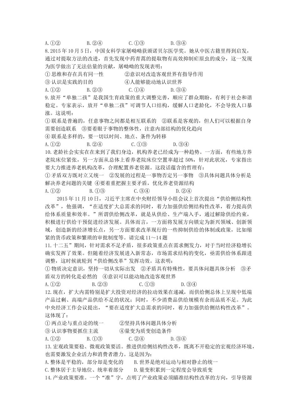 选择题训练11_第2页