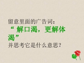 (第5周）细胞中的无机物教学设计