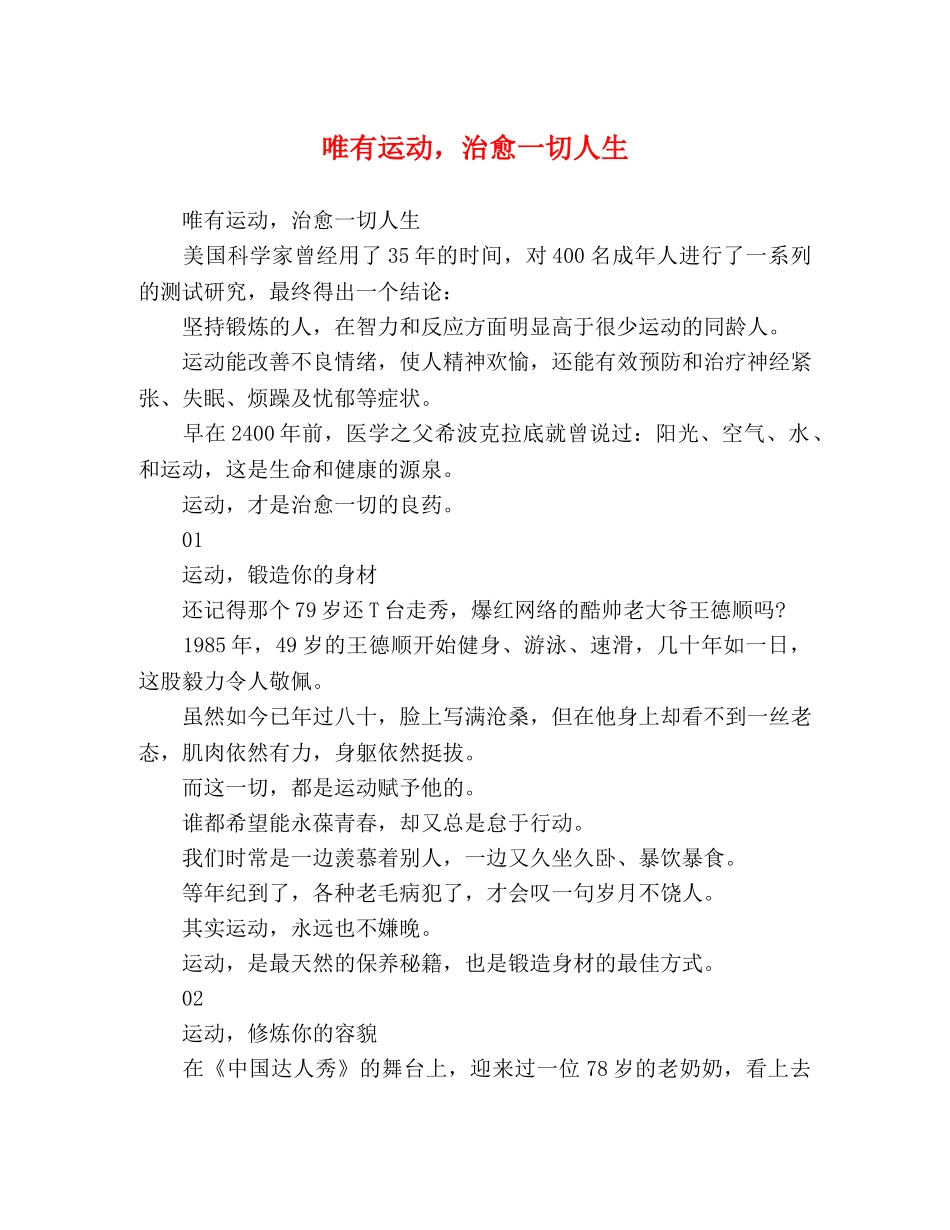 节日讲话-唯有运动，治愈一切人生 _第1页