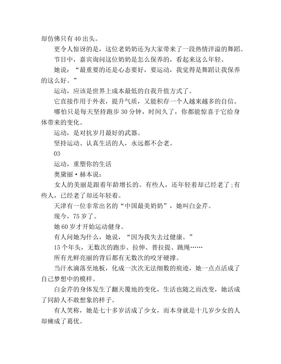 节日讲话-唯有运动，治愈一切人生 _第2页