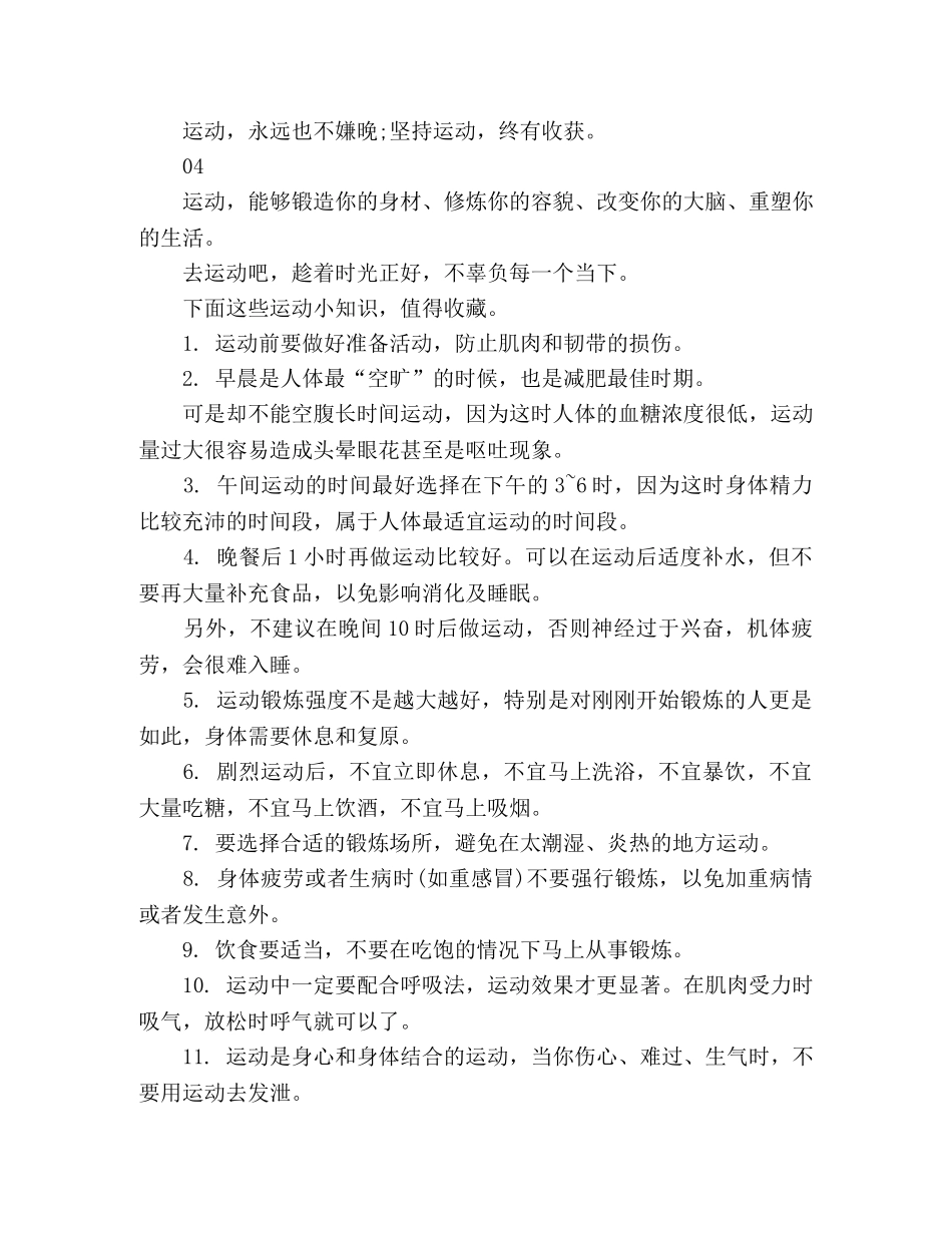 节日讲话-唯有运动，治愈一切人生 _第3页