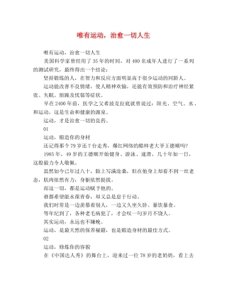 节日讲话-唯有运动，治愈一切人生 