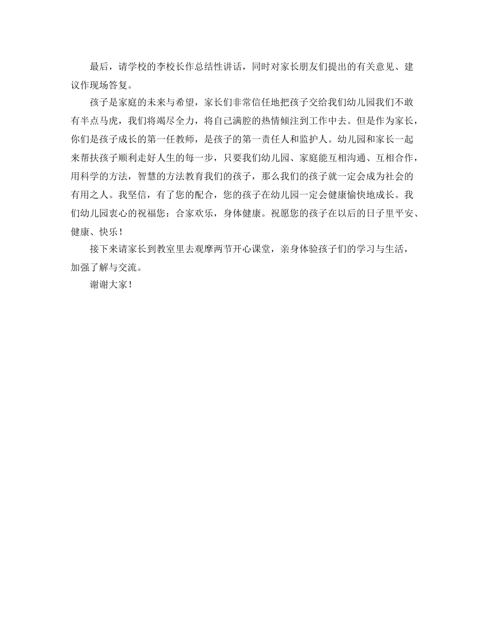 乡中心幼儿园家长会主持词范文 _第2页