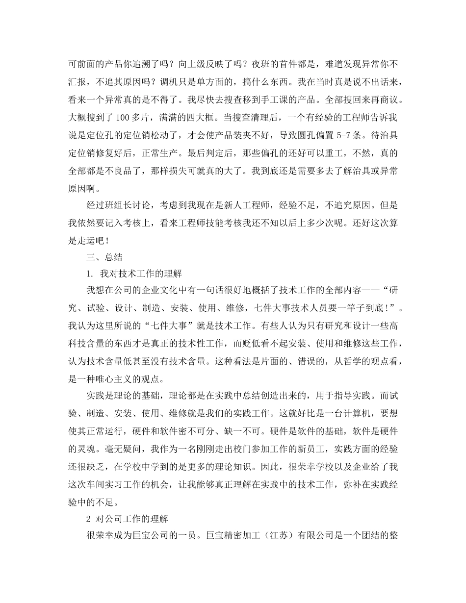 年轻的翅膀想飞翔教师演讲稿范文 _第2页