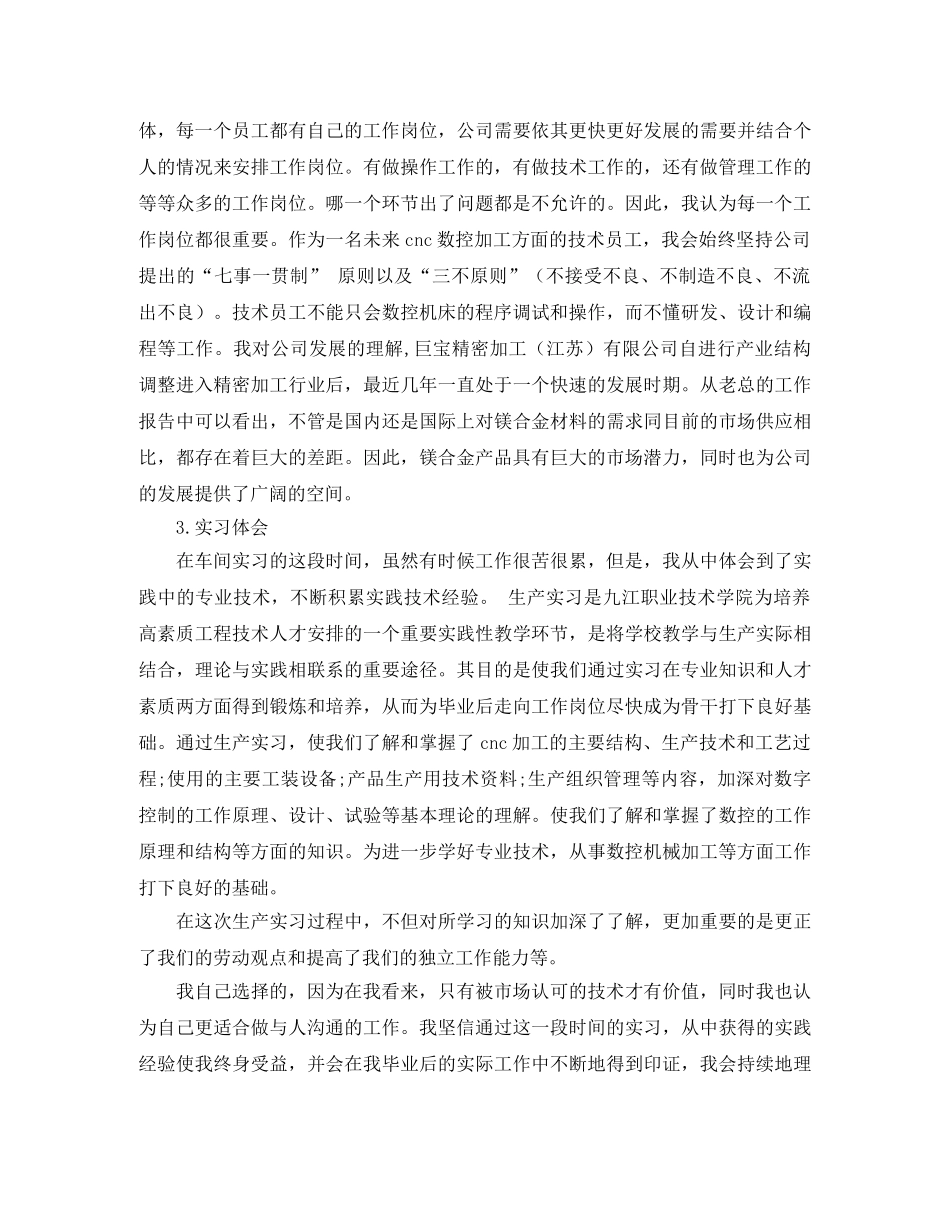 年轻的翅膀想飞翔教师演讲稿范文 _第3页