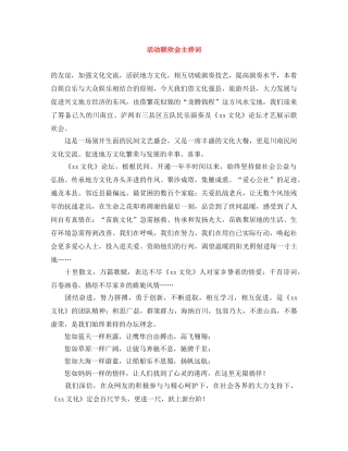 活动联欢会主持词 