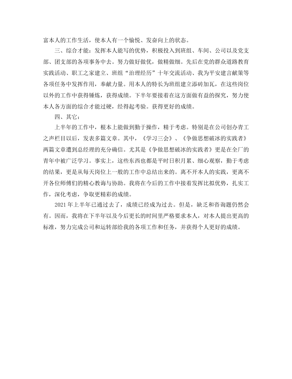 工厂职工上半年工作自我参考总结（通用） _第2页