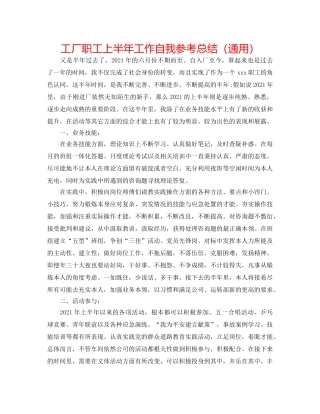 工厂职工上半年工作自我参考总结（通用） 