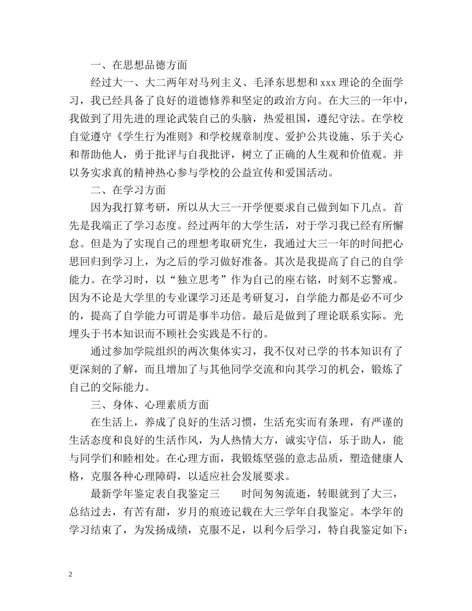 最新学年鉴定表自我鉴定 (2) _第2页