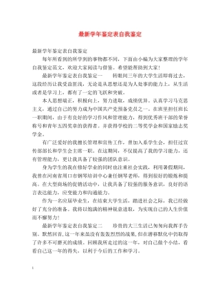 最新学年鉴定表自我鉴定 (2) 