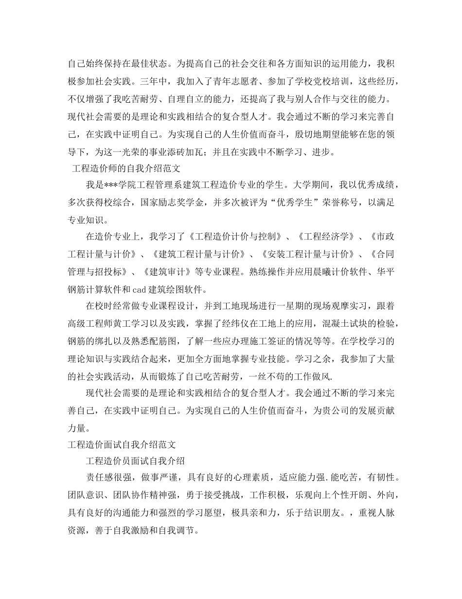 工程造价自我介绍范文4篇 _第2页