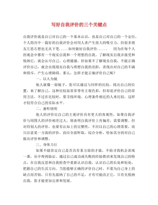 写好自我评价的三个关键点 