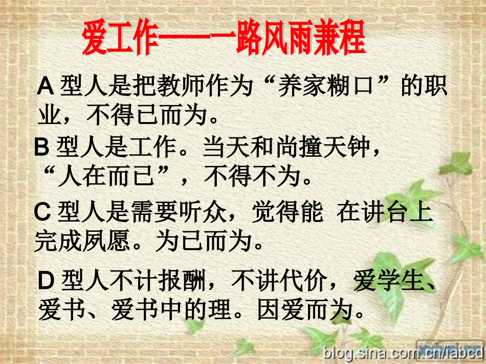 做智慧型班主任_第2页