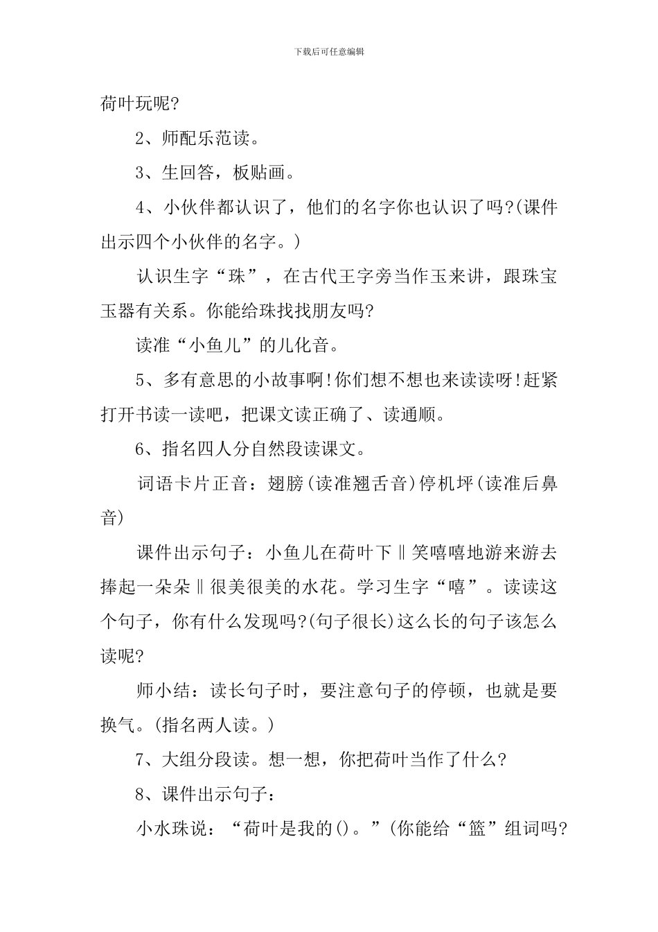小学一年级语文优质的免费教案设计模板_第2页