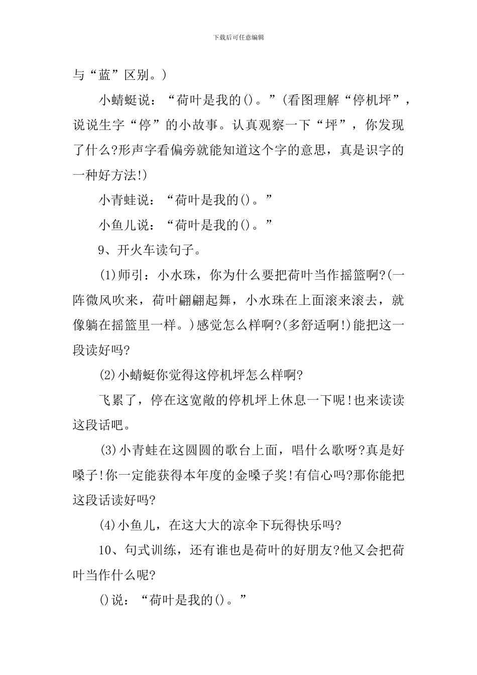 小学一年级语文优质的免费教案设计模板_第3页