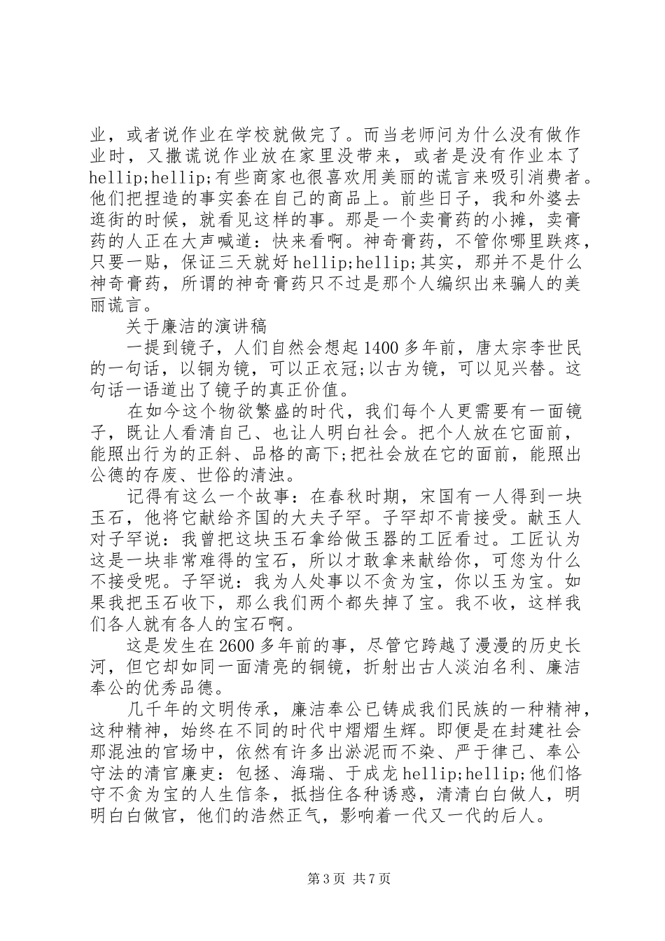 关于廉洁的演讲范文_第3页