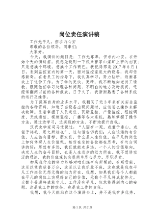 岗位责任演讲范文