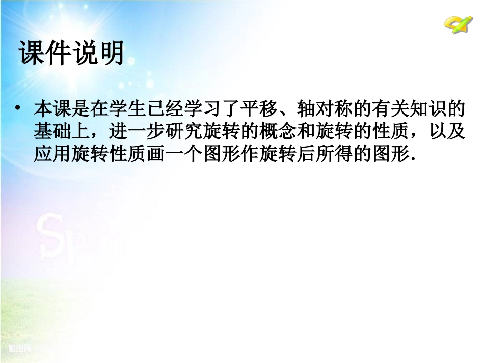 2015人教版数学九上231《图形的旋转》(第1课时)PPT课件_第2页