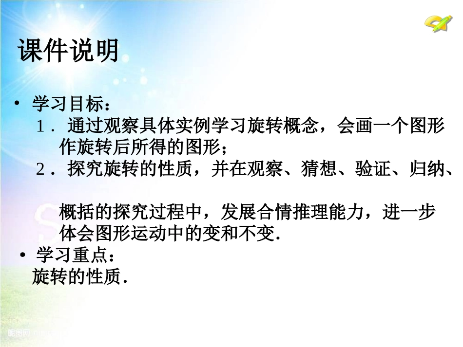 2015人教版数学九上231《图形的旋转》(第1课时)PPT课件_第3页