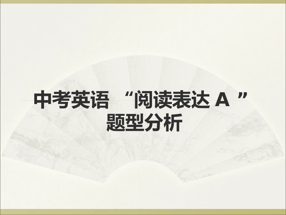 英语阅读表达_第1页