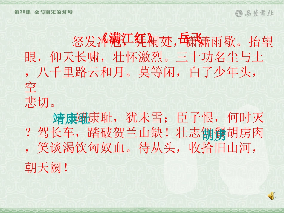 30课金与南宋的对峙_第2页